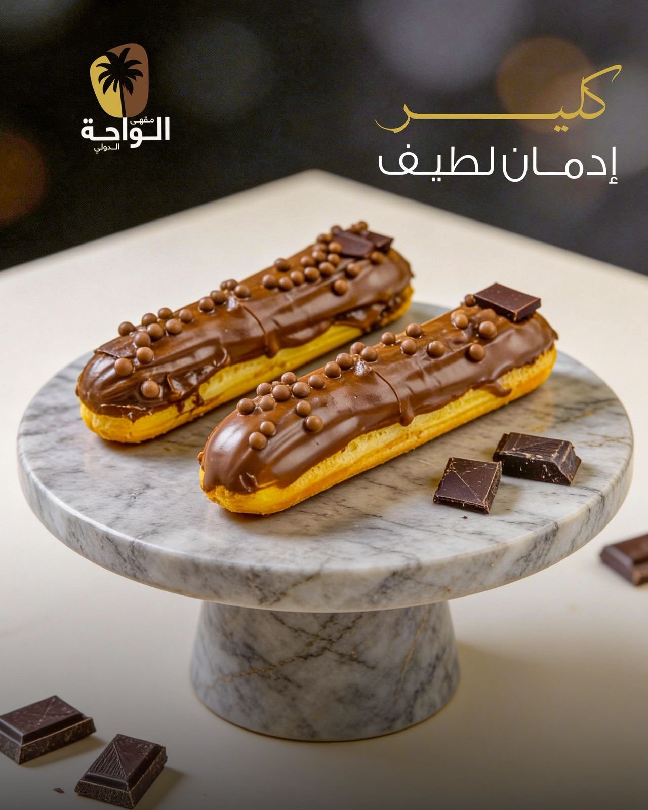 كلير شوكلاته