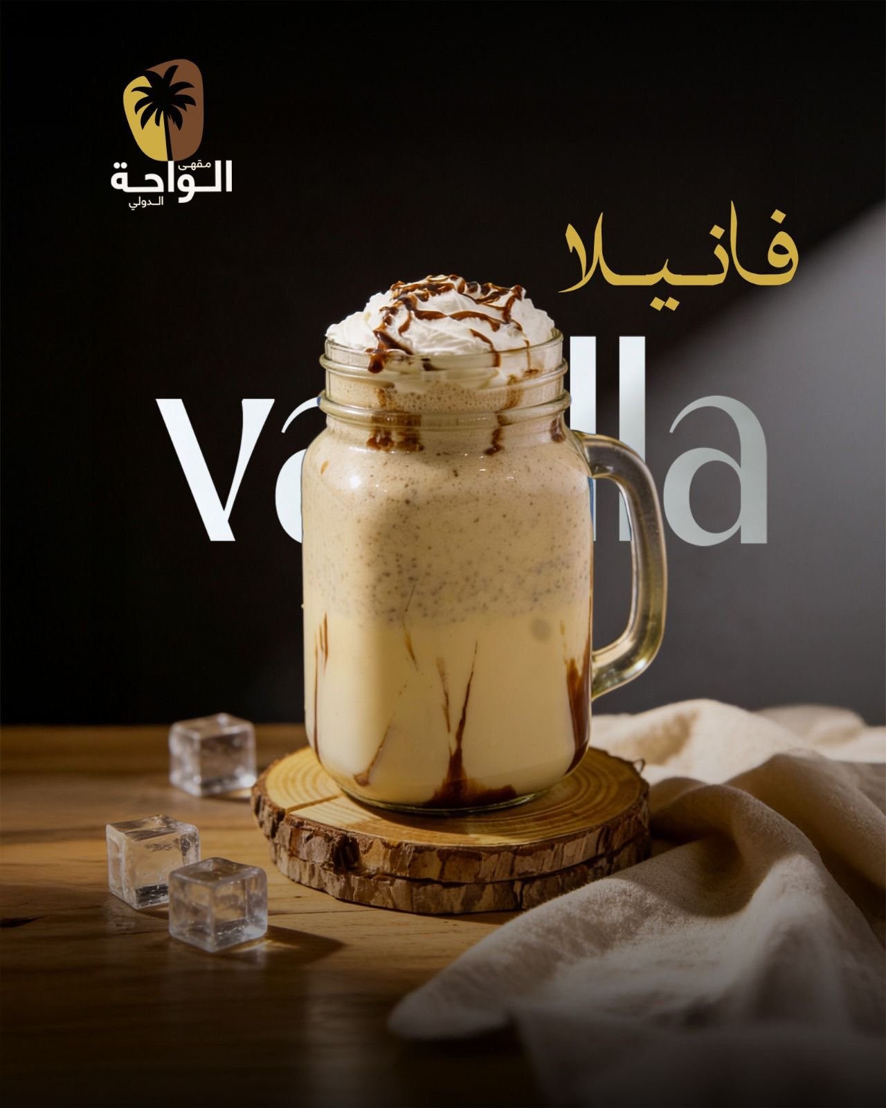 ميلك شيك فانيلا